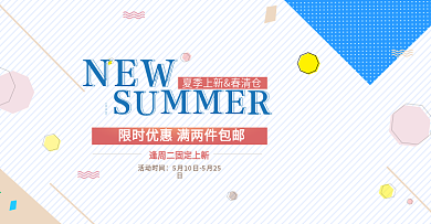 夏季新品上市夏季促销几何女装通用海报模板