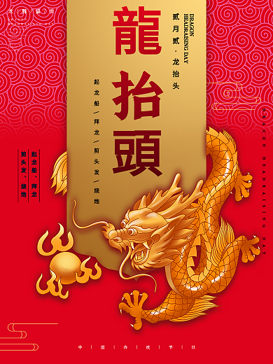 龙抬头海报节日海报