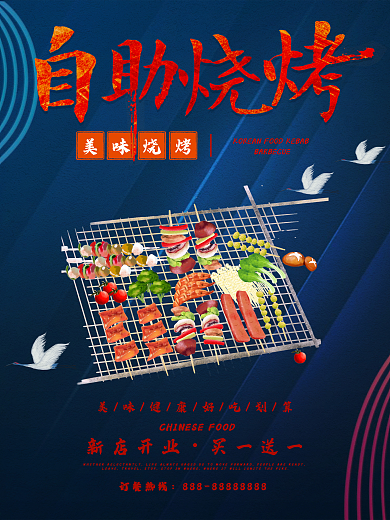 烤肉烧烤美食宣传促销海报