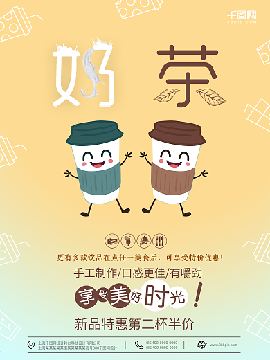 奶茶热饮促销海报