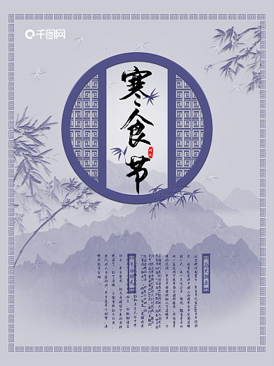 原创手绘紫竹高端中国风寒食节节日宣传海报