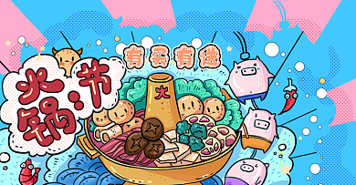 夏季清凉火锅节可爱插画banner模版