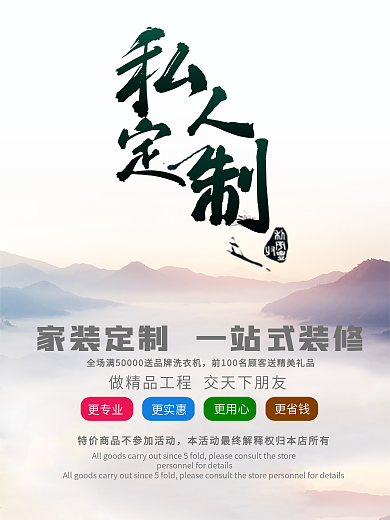 私人定制宣传海报