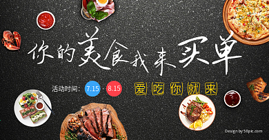 电商淘宝天猫美食banner海报促销