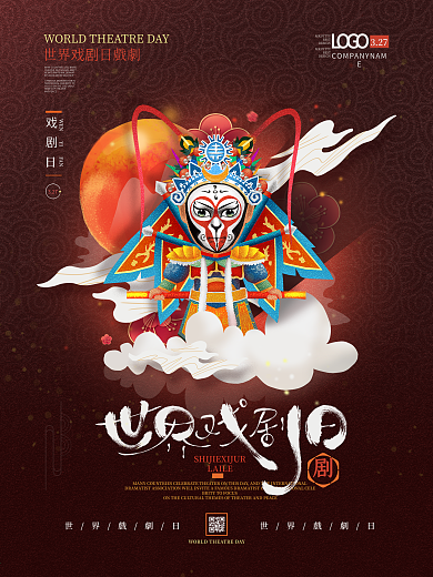 世界戏剧日插画人物宣传海报