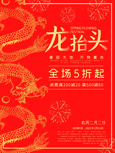 中国传统节日二月二龙抬头剪龙头海报