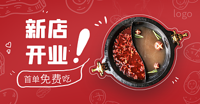生鲜火锅季banner