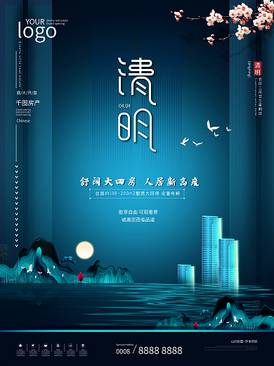 创意清明节房地产销售营销海报