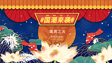 原创插画国潮风文化背景墙灯箱展板