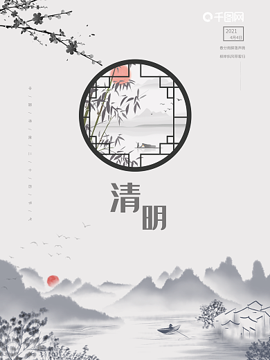 原创清明水墨海报