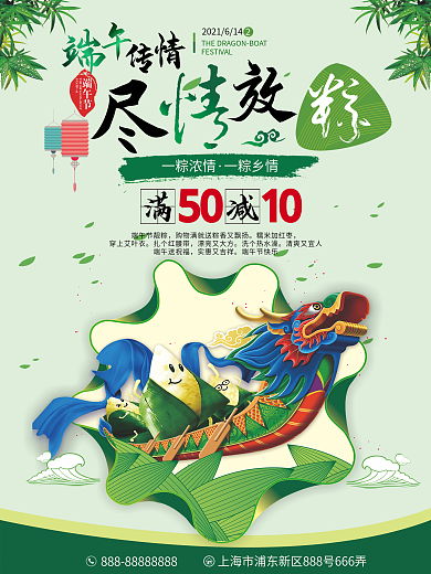 绿色清新端午节粽子节海报