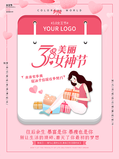 粉色38女神节妇女节促销海报