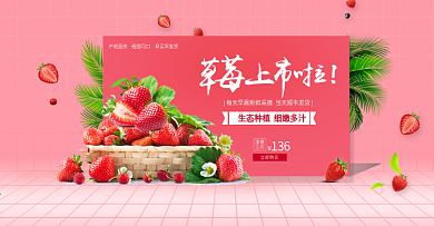 新鲜奶油草莓上市啦促销海报