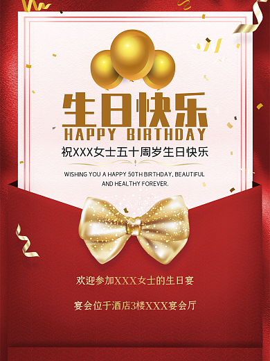 生日贺卡海报