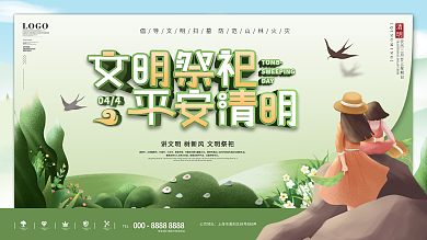 清明祭祀文明宣传展板