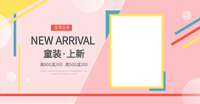 淘宝首页全屏大图童装海报