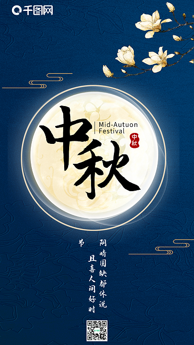 简约大气中秋节手机海报