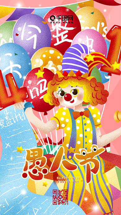 卡通可爱4月1日愚人节整蛊计划插画