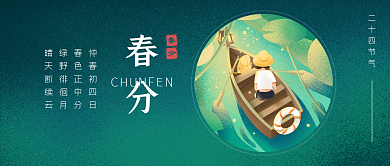二十四节气春分节气公众号配图