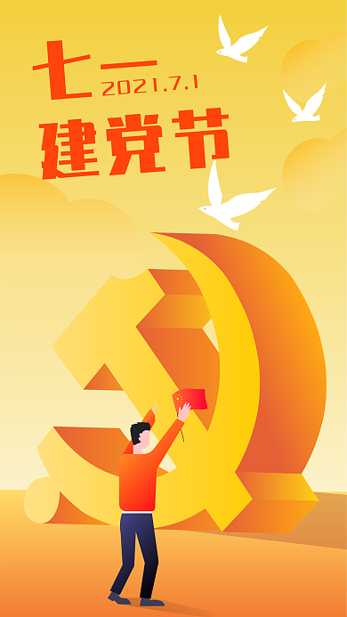 七一建党节98周年立体字橙色插画配图