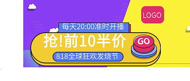 818全球狂欢发烧节直播预告公众号封面