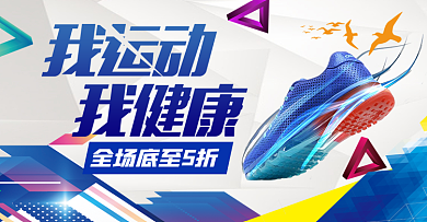 跑步节banner运动健身锻炼身体
