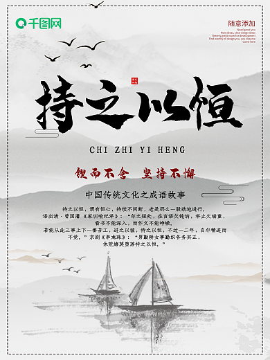 中国风黑白励志海报