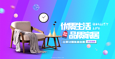 炫彩渐变家居海报