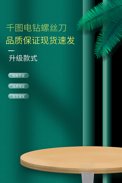 电商淘宝家居建材工具螺丝刀主图