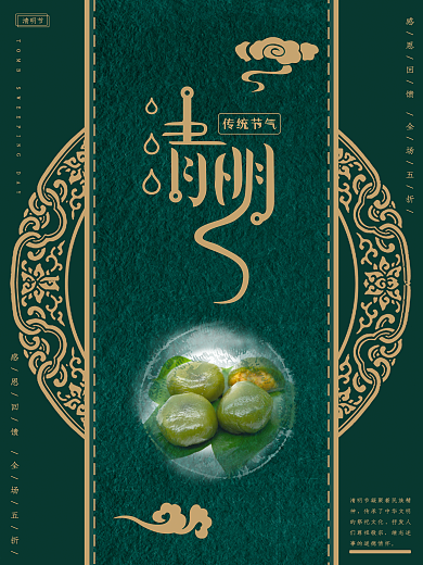 创意合成清明摄影图合成海报