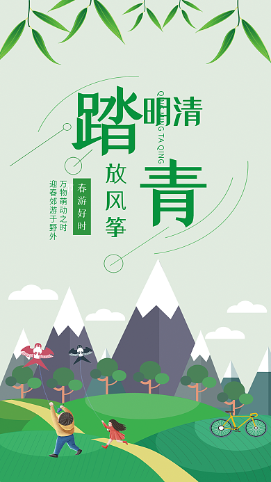 清明节踏青手机用图春游放风筝假期游玩