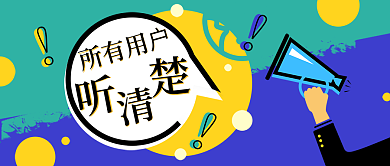 「原创」新媒体通知宣传微信公众号封面