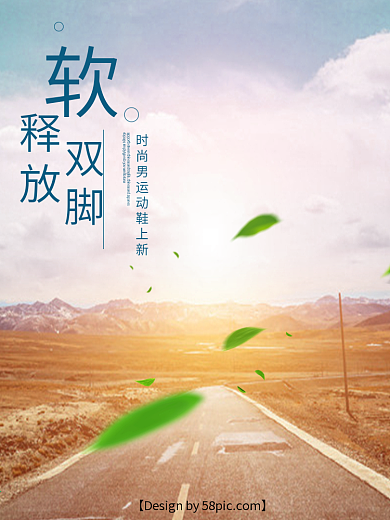 淘宝时尚男鞋主图直通车PSD模版