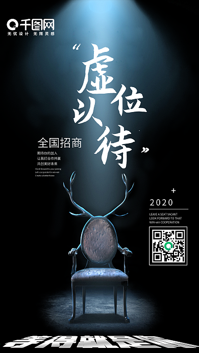 虚位以待招商海报