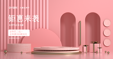 C4D粉红38女王节海报banner背景
