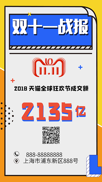 双十一战报波普风互联网手机海报