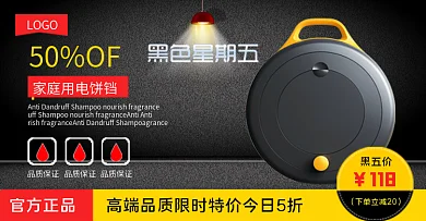 淘宝黑金风黑色星期五家用电器电饼铛主图