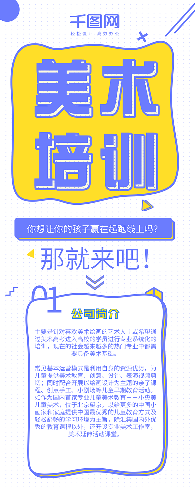 孟菲斯风格美术培训招生信息长图