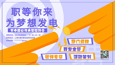 企业招聘展板主画面主视觉kv校招
