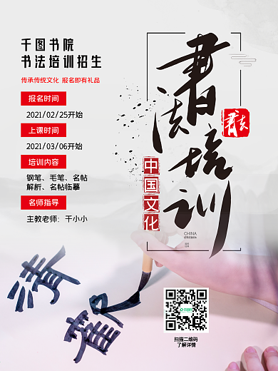 书法培训班招生海报