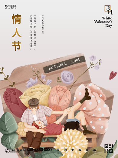 314白色情人节手绘节日海报