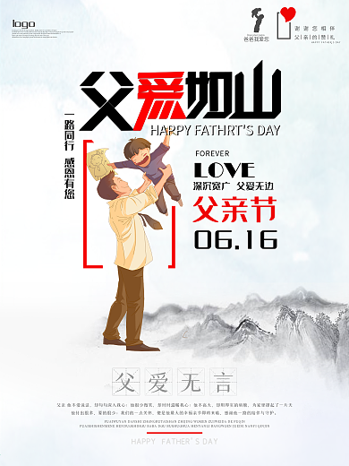 感恩父亲节宣传促销海报