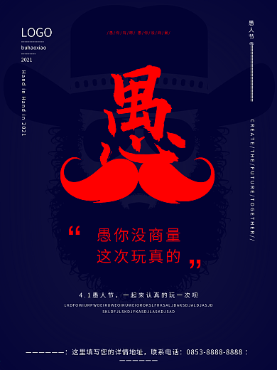 简约大气创意愚人节海报