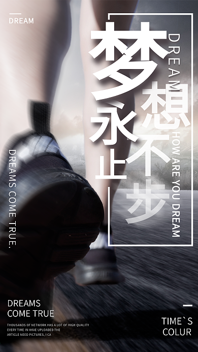 梦想你好梦想永不止步手机用图