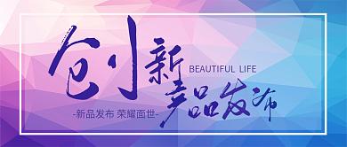 创新产品发布渐变微信公众号封面头图