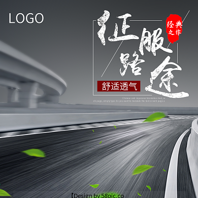 淘宝男鞋主图直通车PSD模版