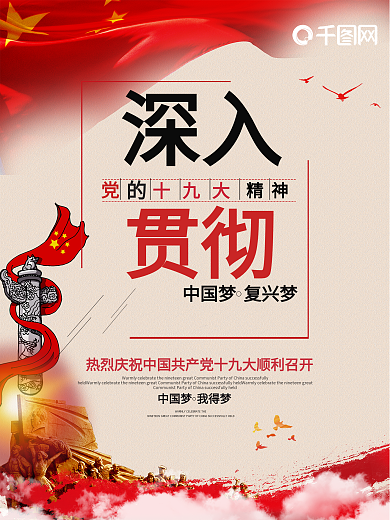 十九大简约红色党建海报