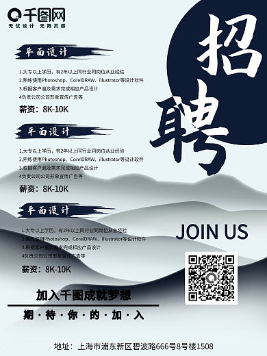 原创简约水墨国风企业招聘海报