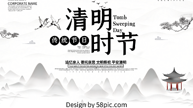 中国风清明时节传统节日宣传展板