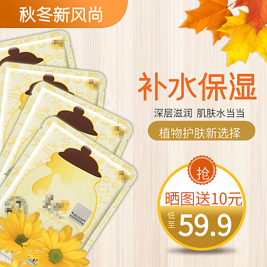 黄色木板秋冬新风尚补水面膜护肤主图直通车